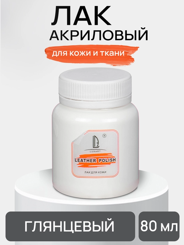 Luxart Leather Polish Лак для кожи глянцевый 80 мл