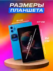 Синий планшет андроид X-prime i16 PRO 4/128