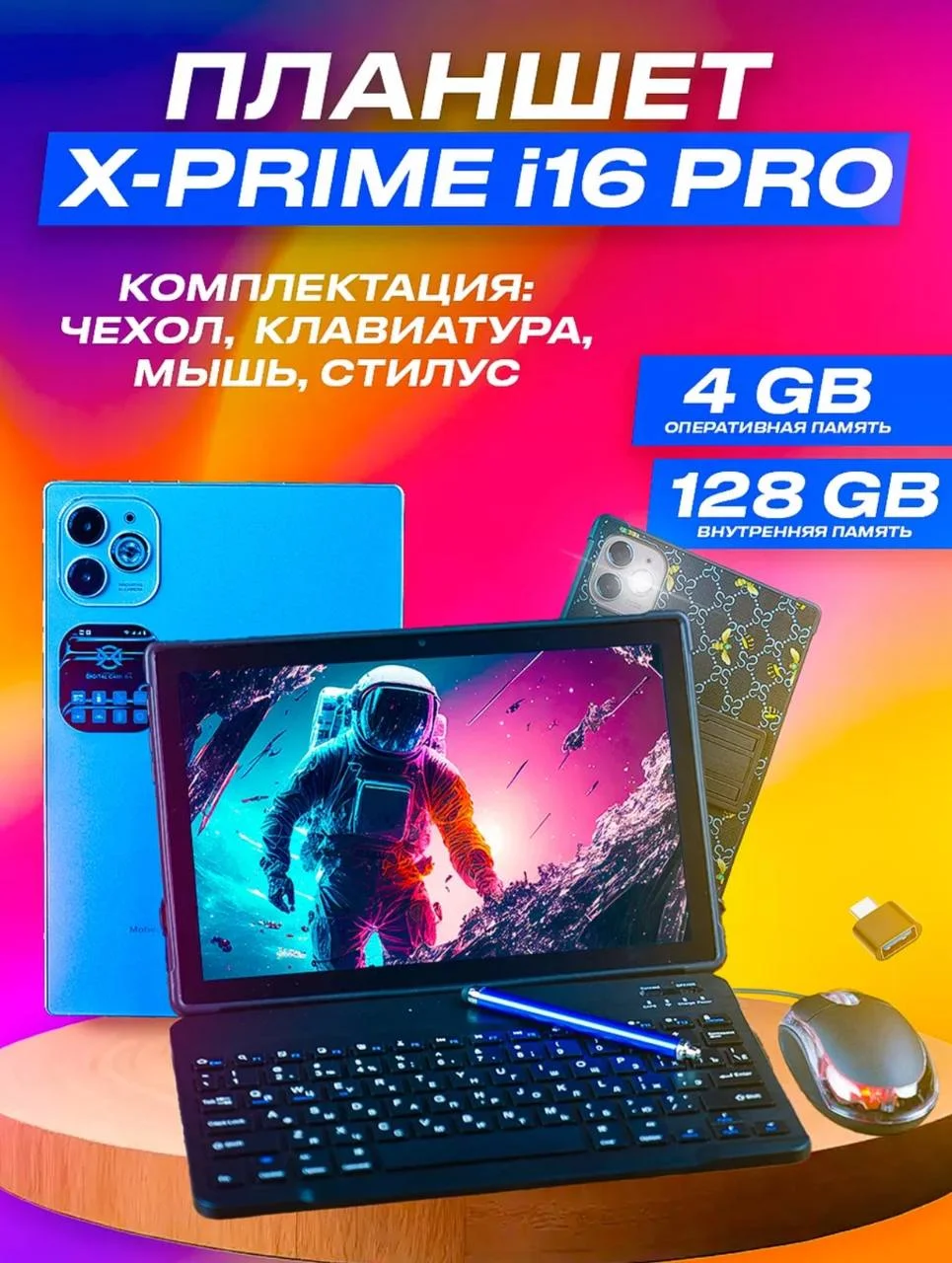 Синий планшет андроид X-prime i16 PRO 4/128