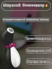 Вибратор Пингвин вакуумный стимулятор клитора Satisfyer Penguin Сатисфаер вибратор