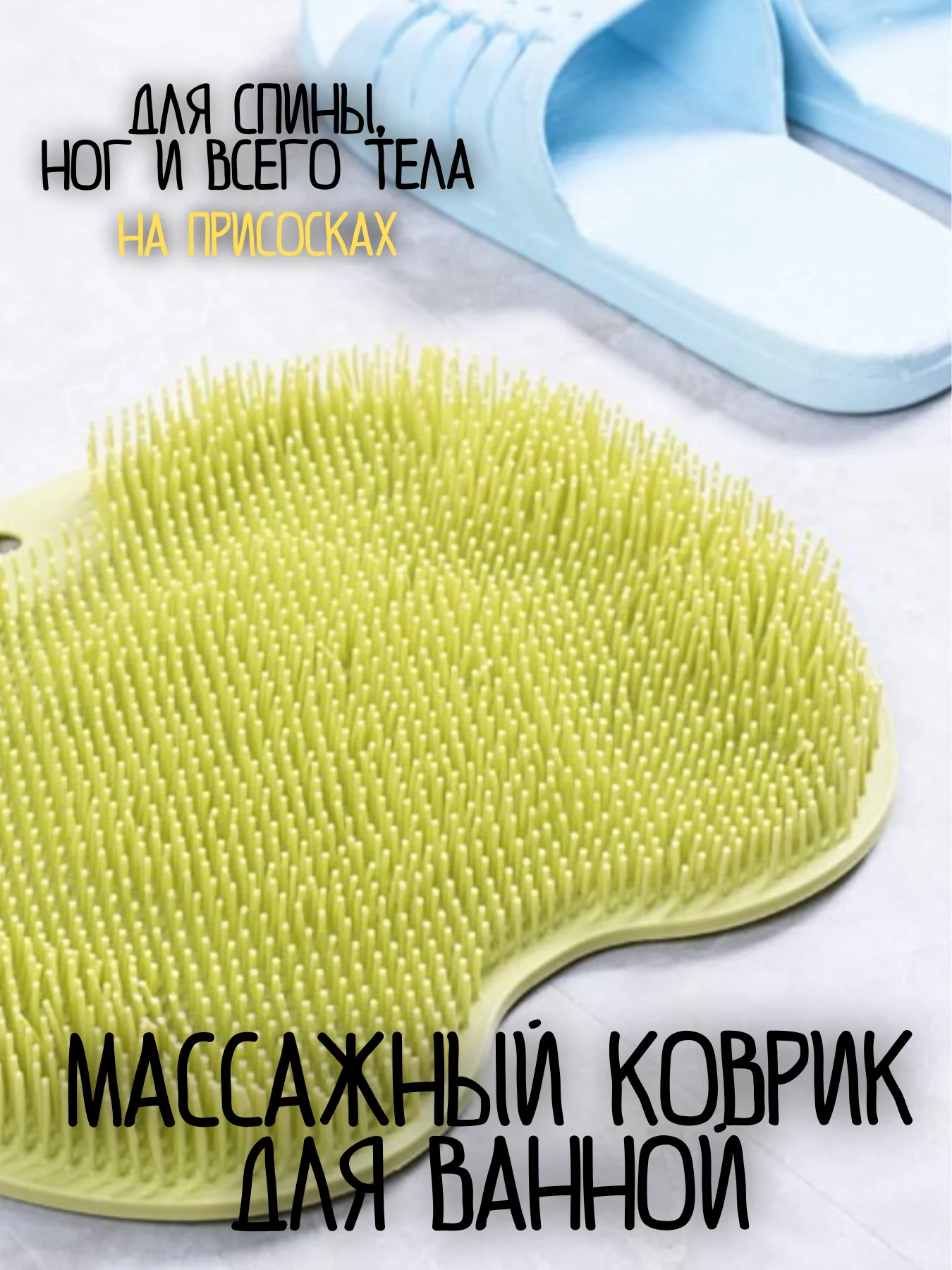 Зеленый мочалка силиконовая на присосках / массажный коврик / массажный коврик для тела щетка