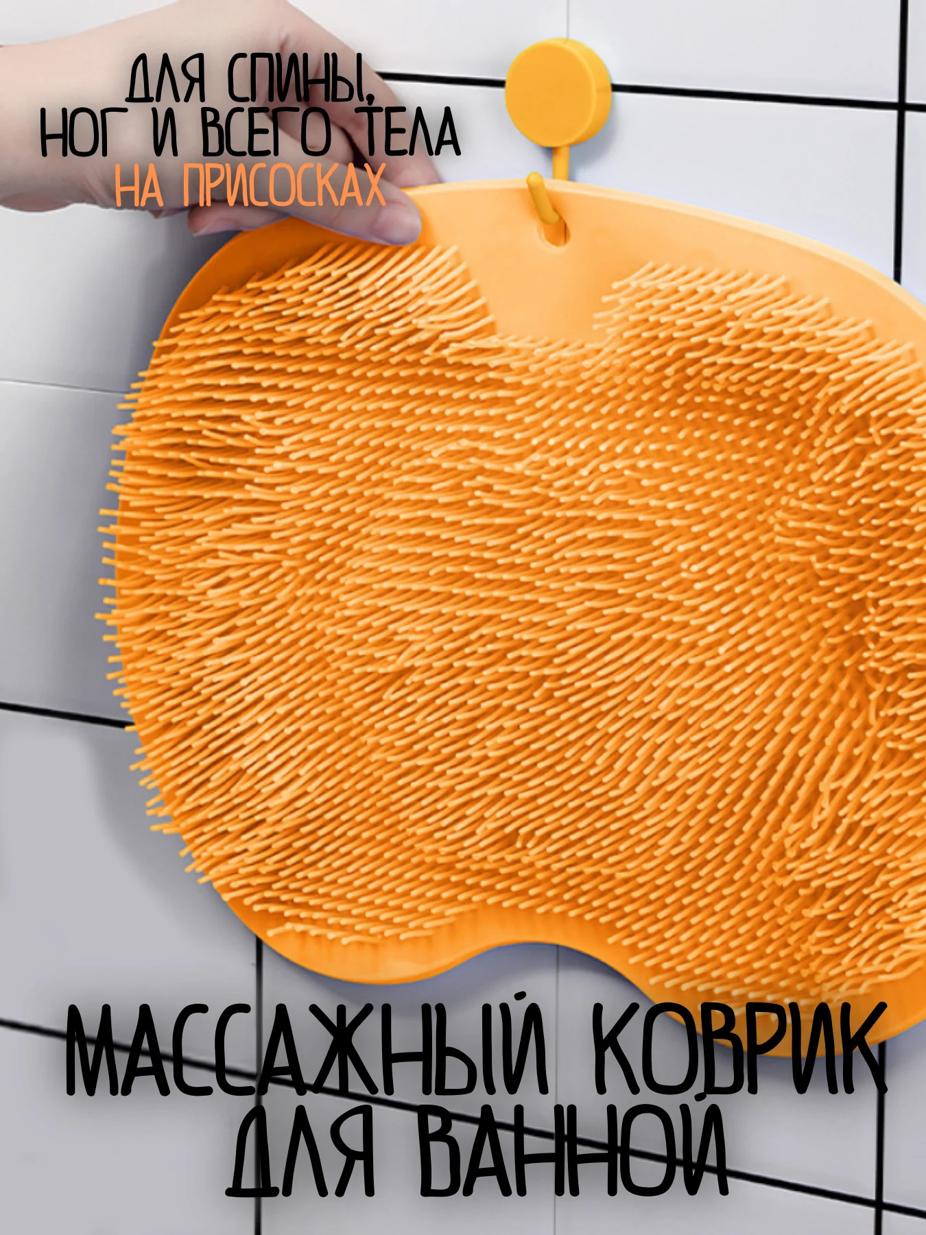 Мочалка силиконовая на присосках / массажный коврик / массажный коврик для тела щетка