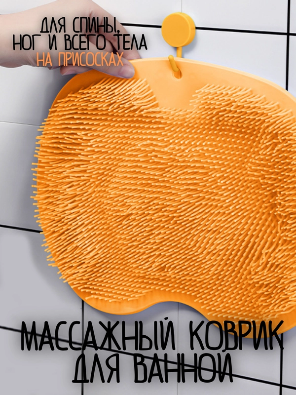 Мочалка силиконовая на присосках / массажный коврик / массажный коврик для тела щетка