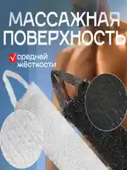 Набор мочалок для тела мужская и женская XXL белая и черная, массажная, жесткая