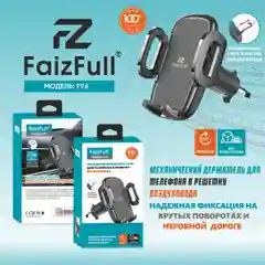 Держатель для телефона автомобильный FaizFull F94 зажимной в решетку 360*