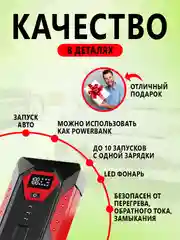 Пусковое зарядное устройство для автомобиля, бустер-пускач