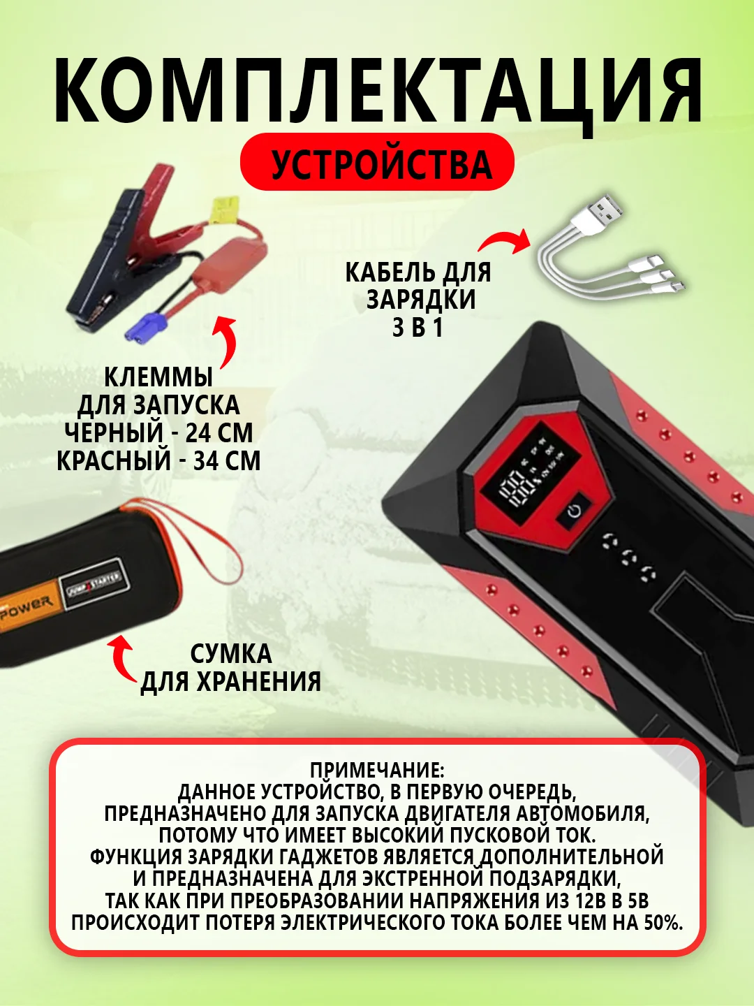 Пусковое зарядное устройство для автомобиля, бустер-пускач