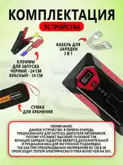 Пусковое зарядное устройство для автомобиля, бустер-пускач