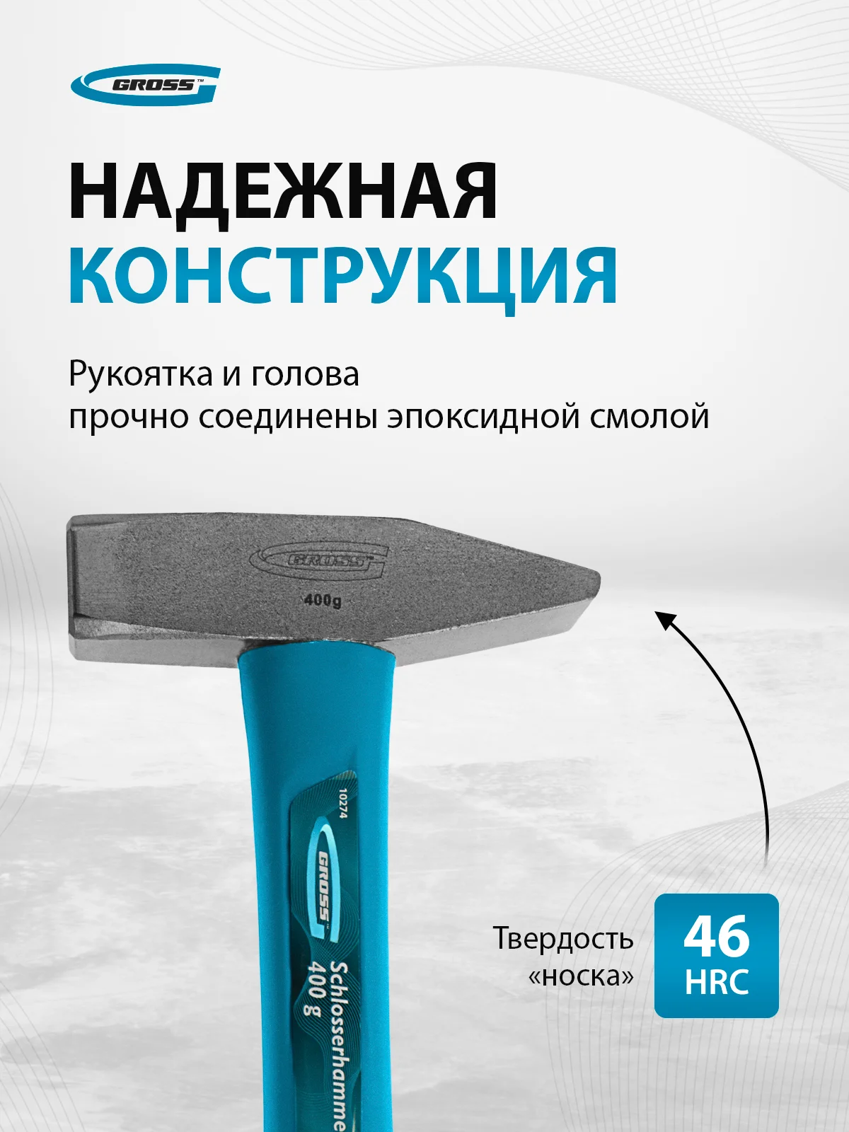 Молоток слесарный 400 г, квадратный боек фибергласовая обрезиненная рукоятка, GROSS, 10274