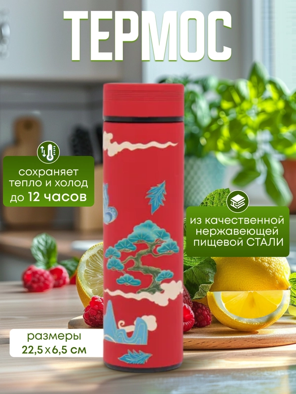 Термос с  датчиком температуры  термокружка 420  мл