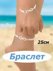 Браслет на ногу анклет, 3 вида, подарок