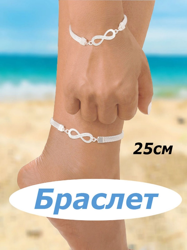 Браслет на ногу анклет, 3 вида, подарок