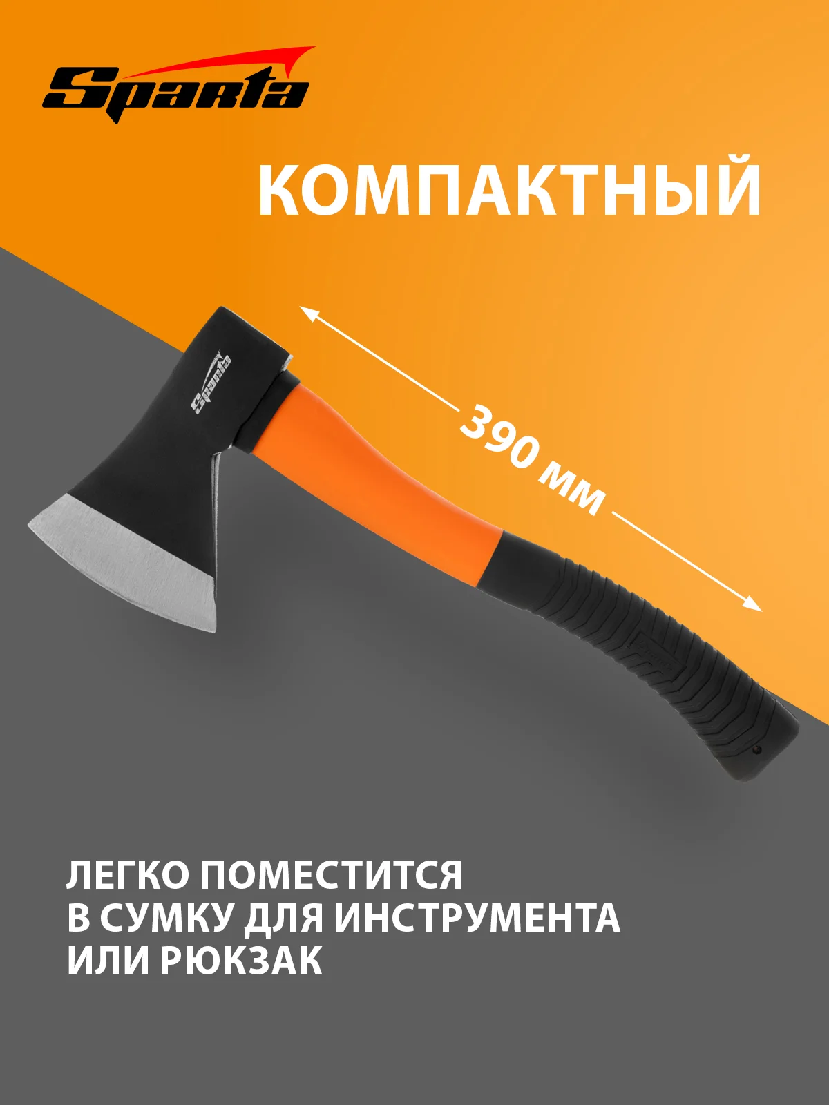 Топор для дров, 800 г, фибергласовое топорище, SPARTA, 21639