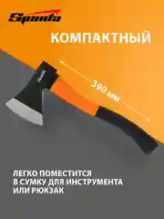 Топор для дров, 800 г, фибергласовое топорище, SPARTA, 21639