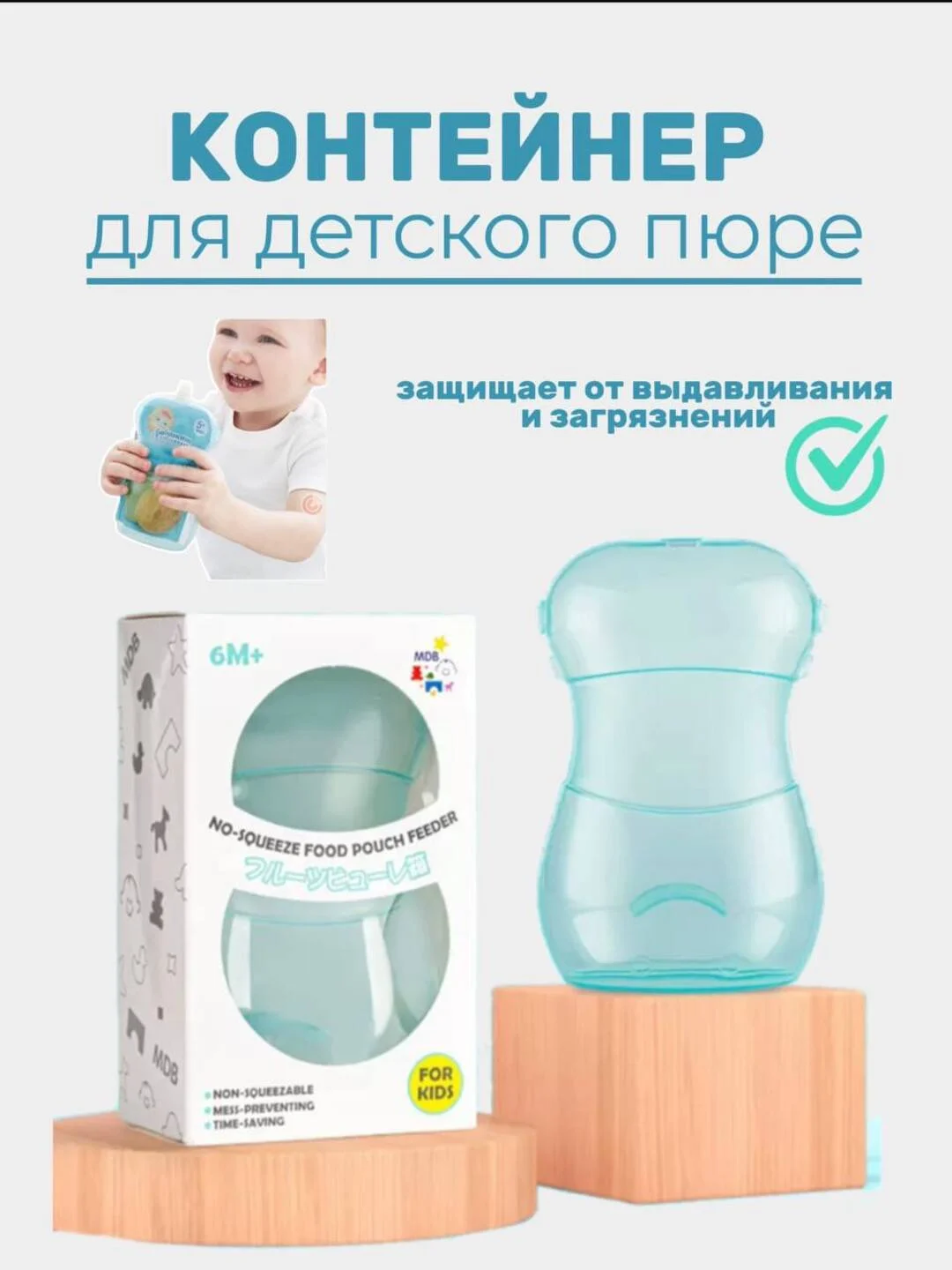 Контейнер для детского питания пюре паучей непроливайка