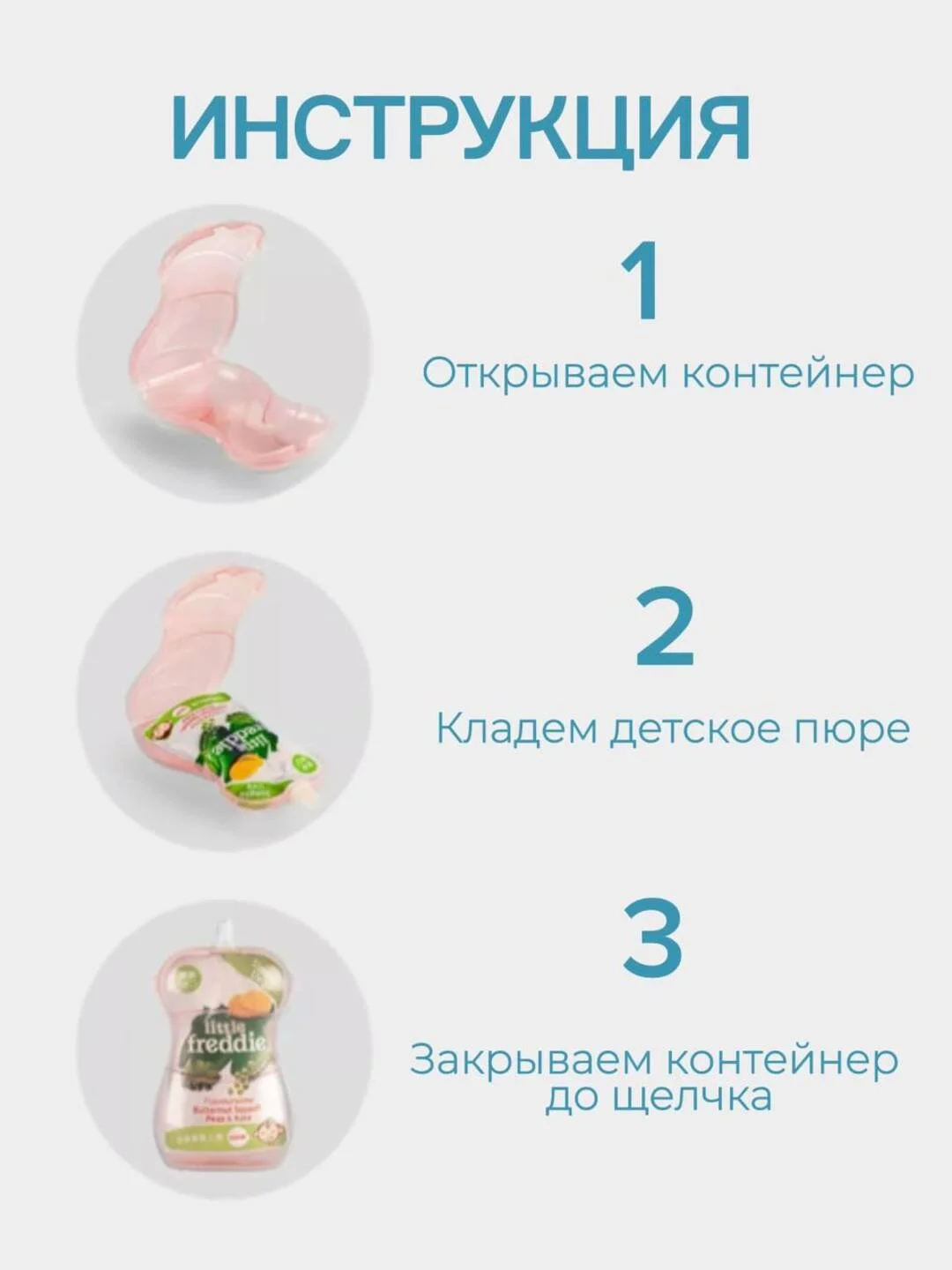 Бирюзовый контейнер для детского питания пюре паучей непроливайка