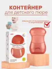 Красный контейнер для детского питания пюре паучей непроливайка