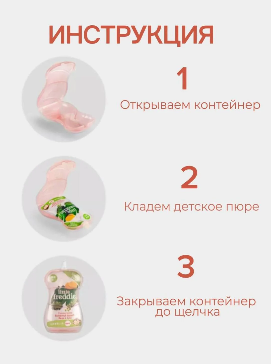 Красный контейнер для детского питания пюре паучей непроливайка