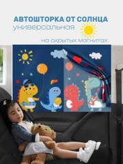 Шторка солнцезащитная двухслойная на магнитах в авто