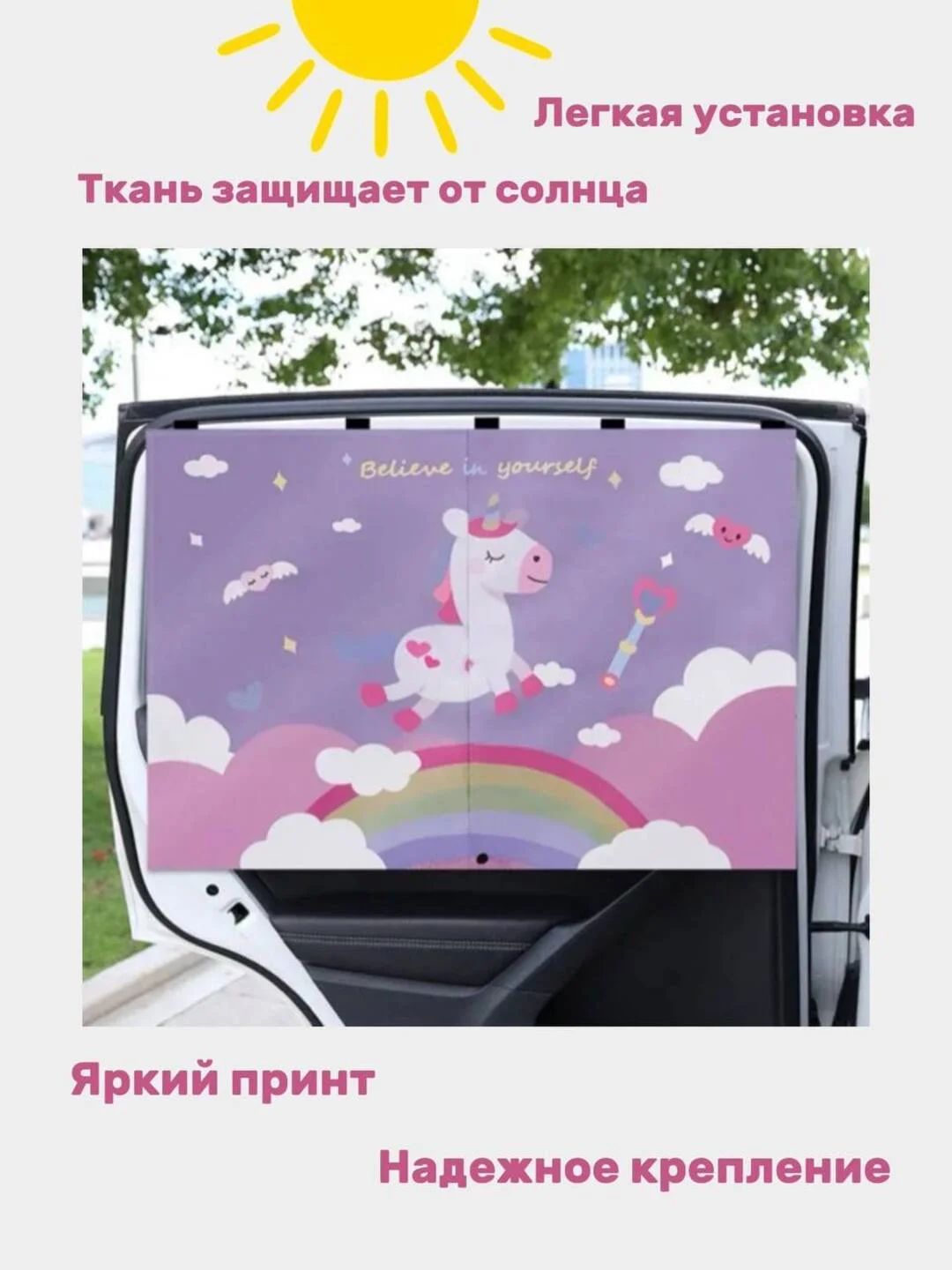 Розовый шторка солнцезащитная двухслойная на магнитах в авто