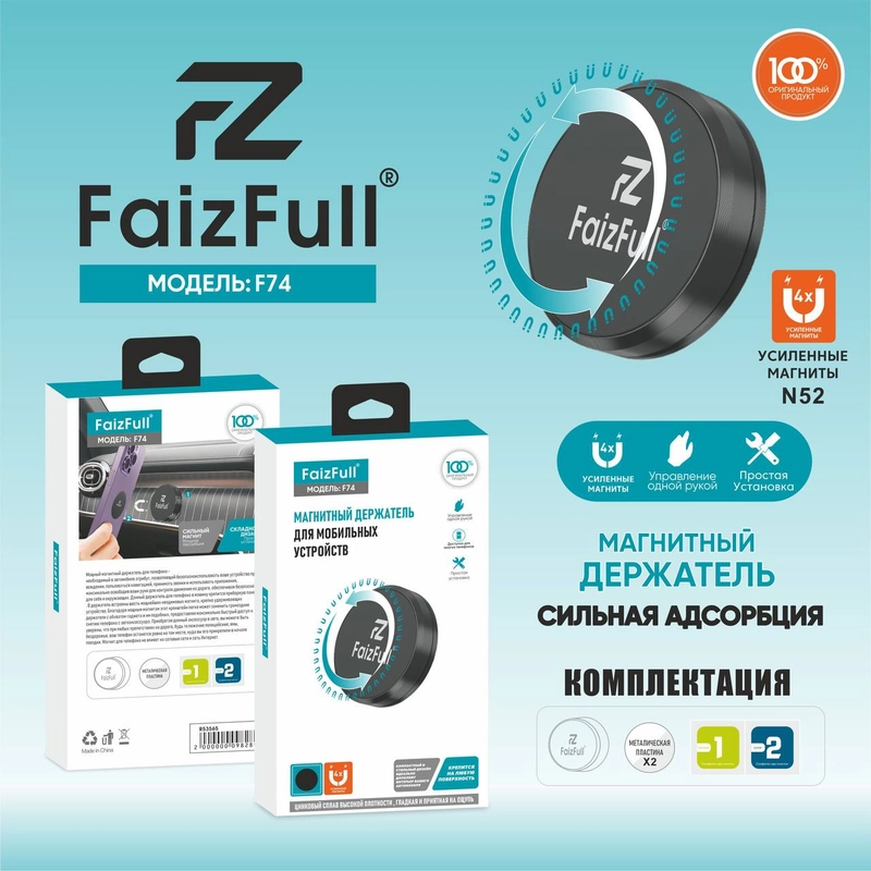 Держатель для телефона автомобильный магнитный усиленный FaizFull F74