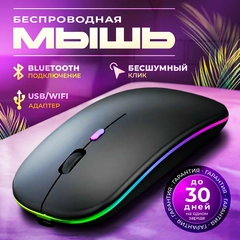 Мышь компьютерная, бесшумная, беспроводная, RGB-подсветка, USB зарядка