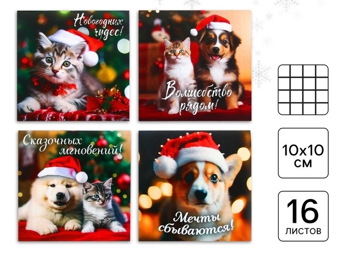Блокнот, 10*10, 16 листов. Наборы по 1,5,10,15,25 штук