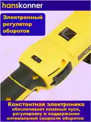 Машина полировальная эксцентриковая Hanskonner HAG918CPE  1,25кВт, 125мм