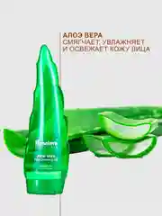 Очищающий гель для лица Himalaya с Алоэ Вера, 165 мл