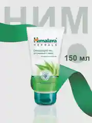 Очищающий гель для умывания Himalaya с нимом, 150 мл