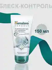 Себорегулирующий гель для умывания Himalaya с лимоном, 150 мл