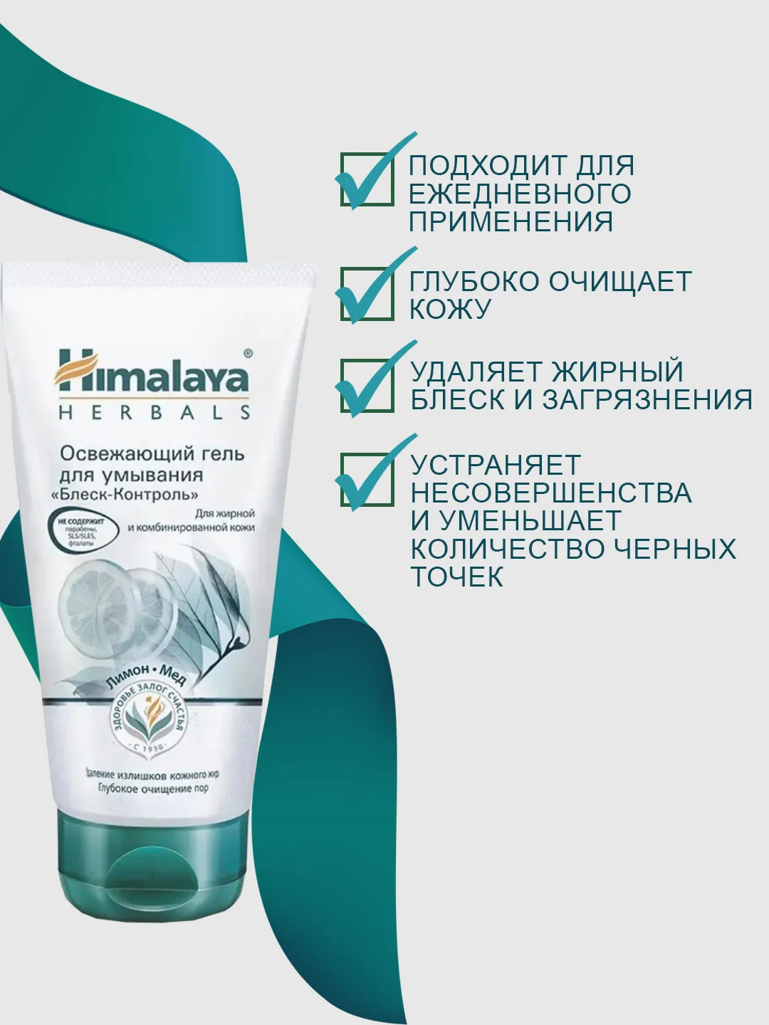 Себорегулирующий гель для умывания Himalaya с лимоном, 150 мл