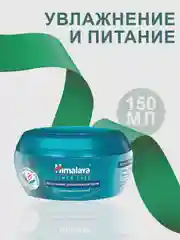 Крем для лица и тела Himalaya увлажняющий, с миндалем, 150 мл