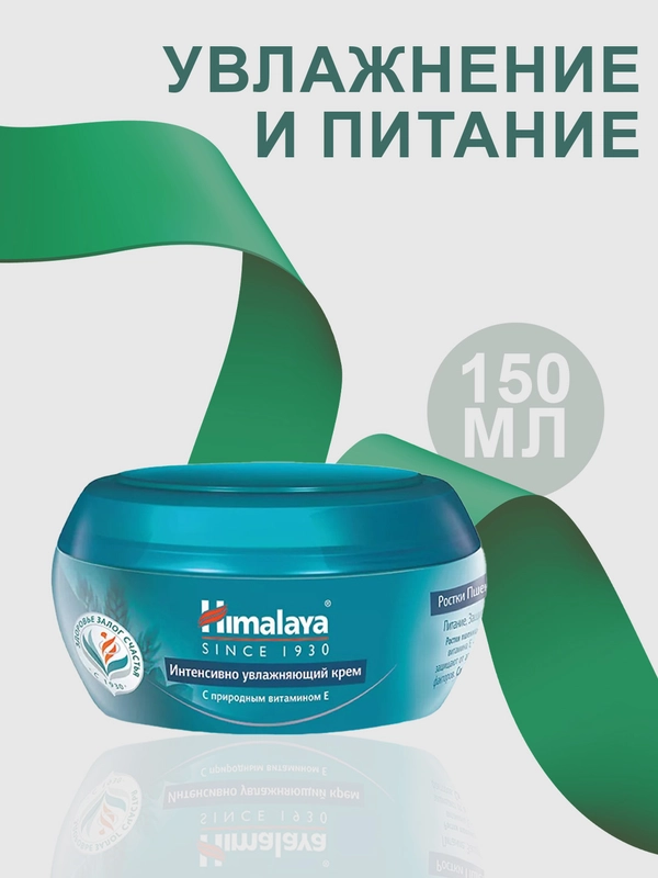 Крем для лица и тела Himalaya увлажняющий, с миндалем, 150 мл