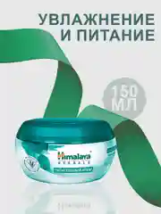 Крем для лица и тела Himalaya питательный, с алоэ вера, 150 мл