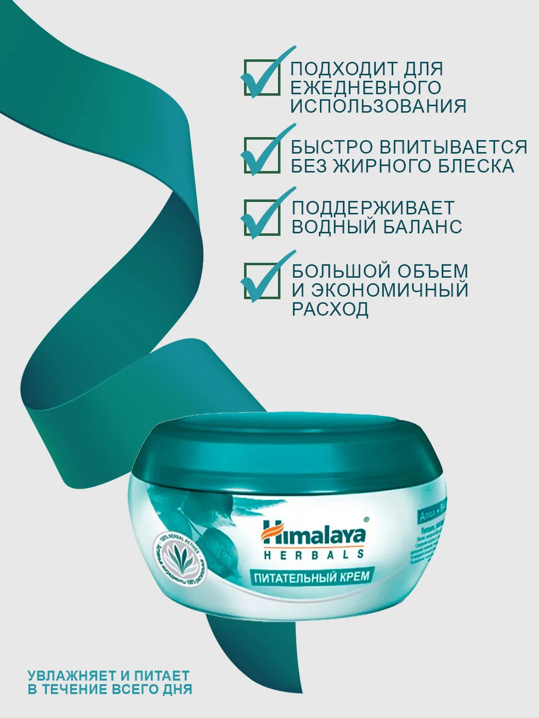 Крем для лица и тела Himalaya питательный, с алоэ вера, 150 мл