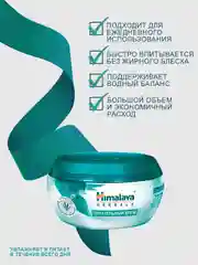 Крем для лица и тела Himalaya питательный, с алоэ вера, 150 мл