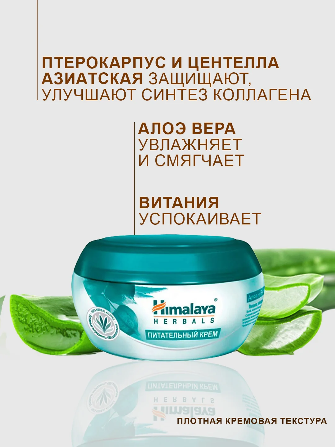 Крем для лица и тела Himalaya питательный, с алоэ вера, 150 мл