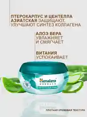Крем для лица и тела Himalaya питательный, с алоэ вера, 150 мл