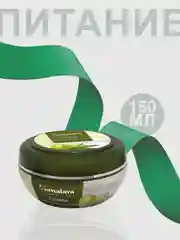 Крем для лица и тела Himalaya Олива экстра питательный, 150 мл