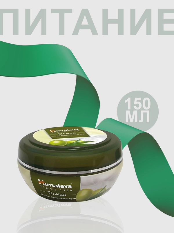 Крем для лица и тела Himalaya Олива экстра питательный, 150 мл