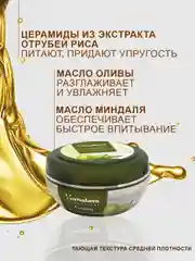 Крем для лица и тела Himalaya Олива экстра питательный, 150 мл