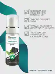 Детокс мусс для умывания Himalaya с активированным углём и зелёным чаем, 150 мл