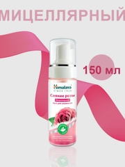 Мусс для умывания Himalaya Сияние розы Мицеллярный, 150 мл
