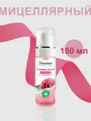 Мусс для умывания Himalaya Сияние розы Мицеллярный, 150 мл