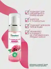 Мусс для умывания Himalaya Сияние розы Мицеллярный, 150 мл