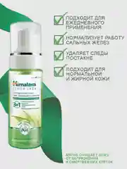 Очищающая пенка для умывания Himalaya с нимом, 150 мл