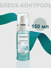 Освежающая пенка для умывания Himalaya Блеск-контроль с лимоном, 150 мл
