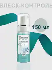 Освежающая пенка для умывания Himalaya Блеск-контроль с лимоном, 150 мл