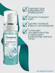 Освежающая пенка для умывания Himalaya Блеск-контроль с лимоном, 150 мл